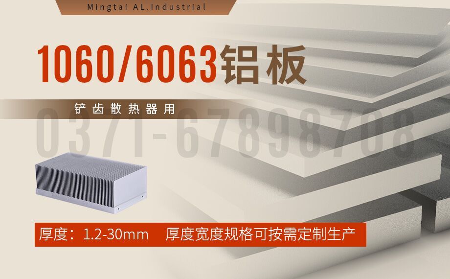 散熱器用鋁合金